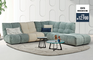 מערכת ישיבה פינתית - EDITO