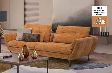 מערכת ישיבה - LOFT